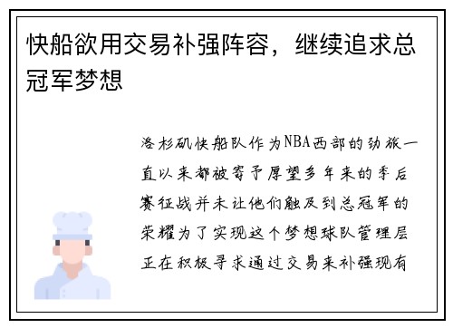 快船欲用交易补强阵容，继续追求总冠军梦想