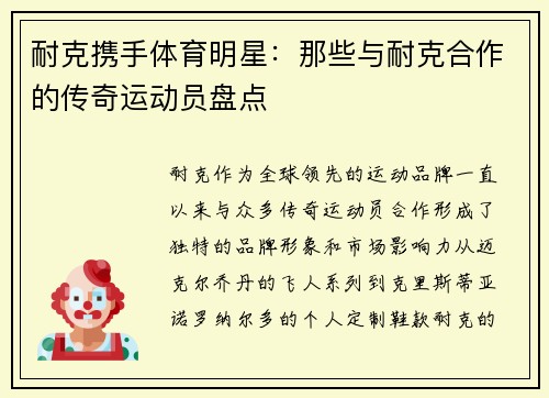 耐克携手体育明星：那些与耐克合作的传奇运动员盘点