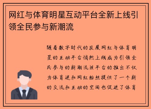 网红与体育明星互动平台全新上线引领全民参与新潮流