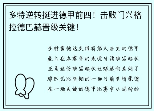 多特逆转挺进德甲前四！击败门兴格拉德巴赫晋级关键！